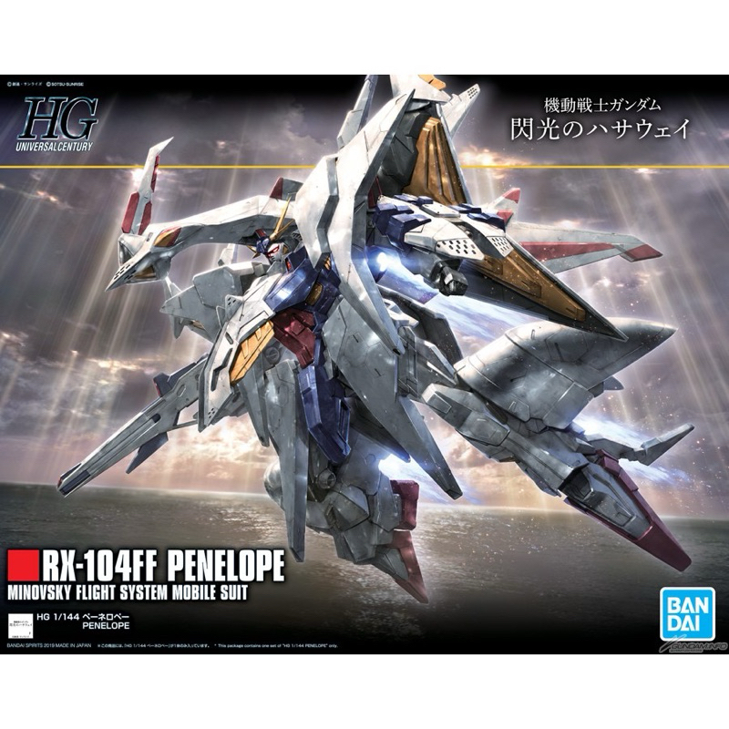 【工匠模型】 HGUC 1/144 RX-104FF PENELOPE 潘妮洛普 潘娜洛普 鋼彈