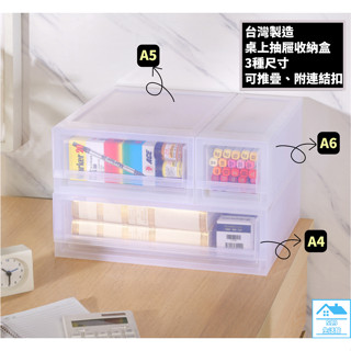 ☆513生活館☆臺灣製現貨 聯府KEYWAY 抽屜整理箱 桌上收納盒 A4/A5/A6紙張 抽屜櫃 文具收納箱 檔案箱