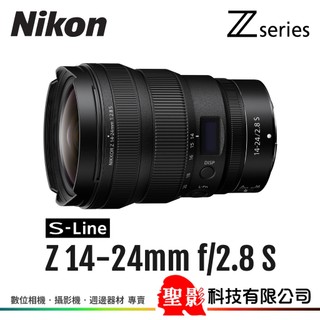 Nikon Z 14-24mm F2.8 S 超廣角變焦鏡 Z接環 公司貨▸現折+登入贈+2年保(至2026/9/30)