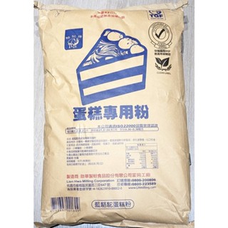 藍駱駝蛋糕專用麵粉 駱駝牌 聯華製粉 低筋麵粉 - 22kg 【 穀華記食品原料 】