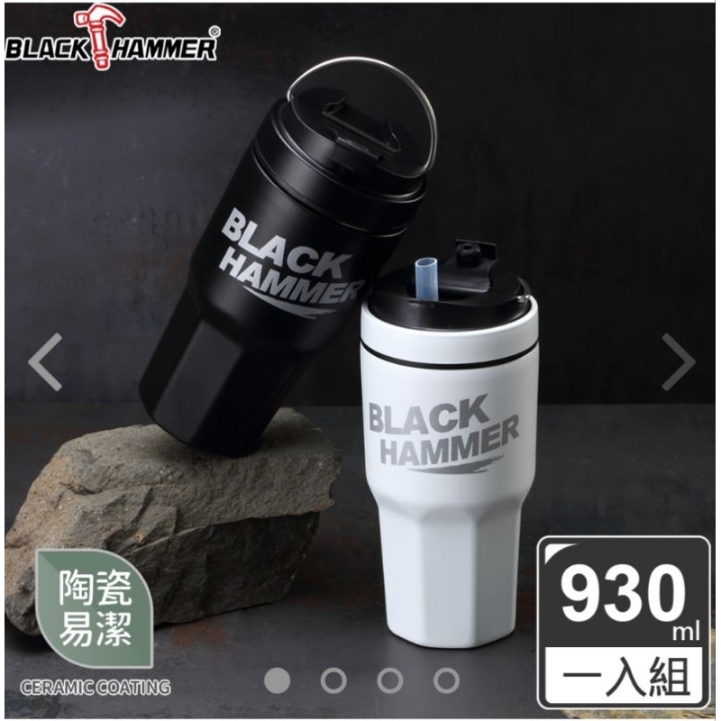 Black Hammer 陶瓷304不鏽鋼保溫保冰手提冰霸杯 930ml|波霸吸管