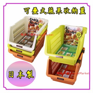 💖日本製💖儲物架 置物架 收納盒 Inomata 可疊式蔬果收納籃 附輪 廚房置物籃 廚房收納架 零食籃 蔬菜籃 水果籃