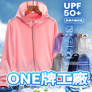 ✨臺灣出貨✨ONE牌工廠 防曬外套女 冰絲防曬衣 抗UV外套 冰絲外套 夏天外套 涼感外套 抗UV防曬外套 夏天外套