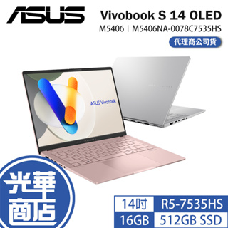 ASUS 華碩 Vivobook S 14 OLED M5406 14吋筆電 R5-7535HS M5406NA 光華