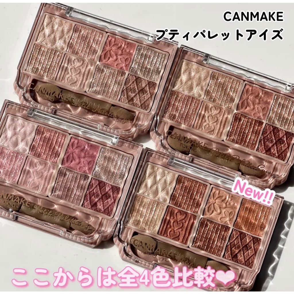 【M'a】日本 Canmake 限量 8色眼影盤 八色眼影盤 眼影盤 眼影 Petit Palette Eyes