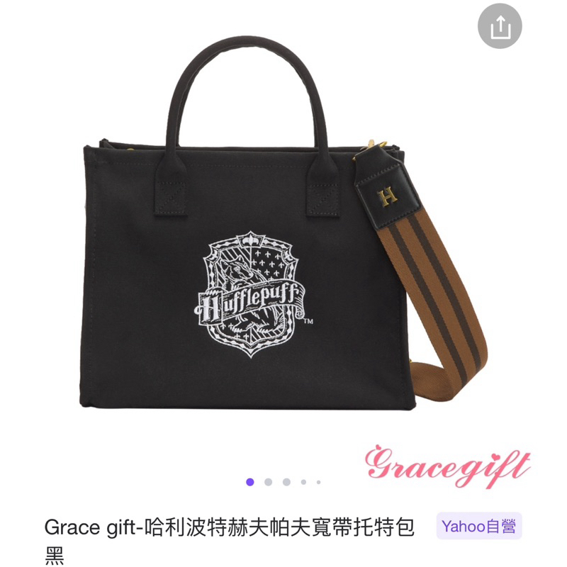 grace gift 哈利波特 赫夫帕夫 寬版背帶托特包 黑