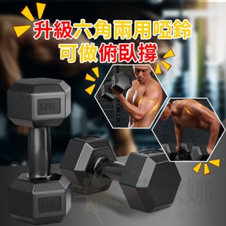 小不記 臺灣出貨 六角包膠啞鈴 環保啞鈴 組合啞鈴 六角啞鈴 包膠啞鈴 復健啞鈴 防滑啞鈴 啞鈴 健身啞鈴 槓鈴