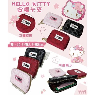 (櫻花便利屋)HELLO KITTY 三麗鷗 SANRIO 正版授權皮標 零錢包