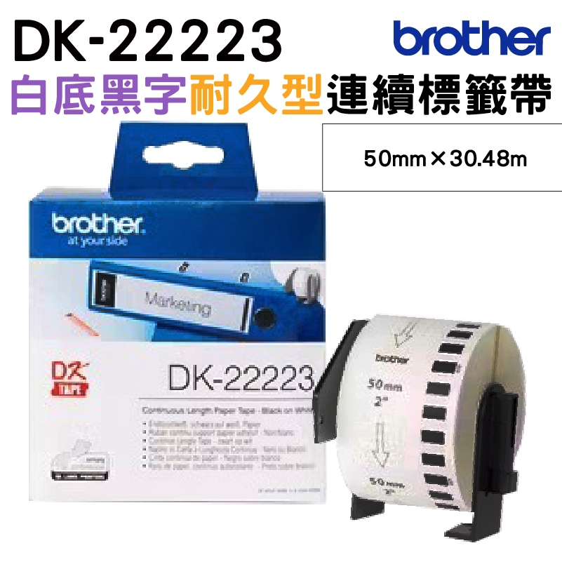 Brother DK-22223 連續標籤帶 ( 50mm 白底黑字 ) 耐久型紙質