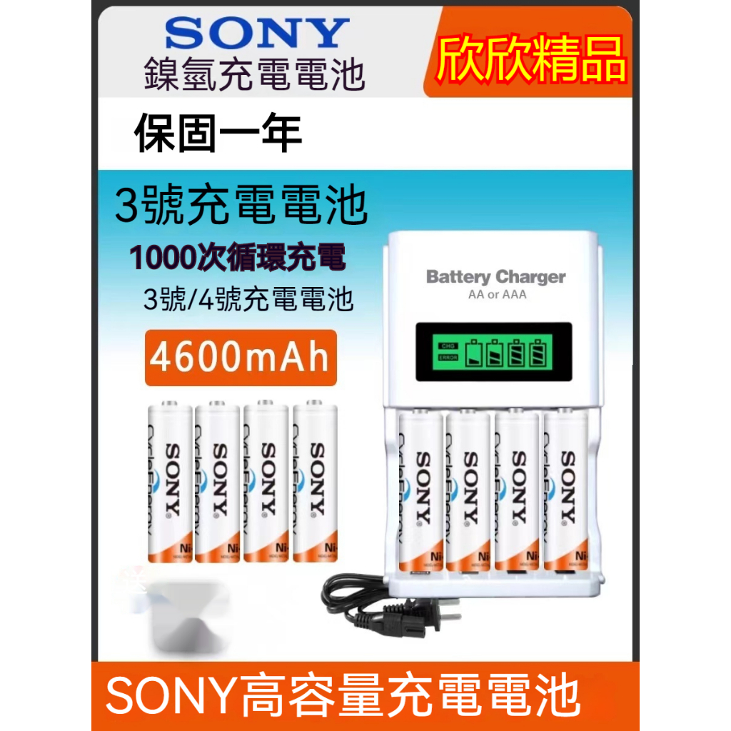 【欣欣精品】索尼鎳氫電池 SONY 3號電池4號電池 三號電池四號電池 電池充電器AA電池AAA電池可充電電池 索尼電池