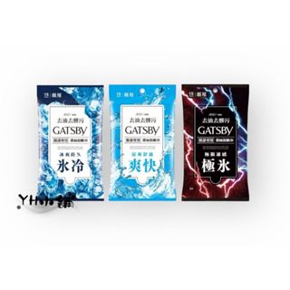 (開發票) GATSBY 臉部專用 潔面濕紙巾 15枚入 (小包) 舒爽型 冰爽型 極凍型 全新包裝