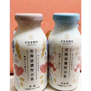 北海道濃厚豆乳 豆乳 豆奶 無糖 微糖 北海道濃厚 本氣家製豆