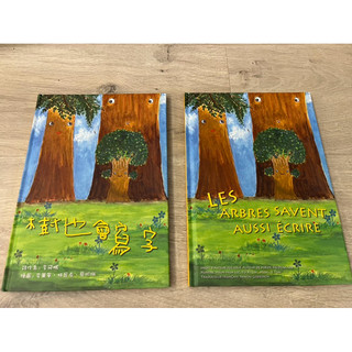 [全新][中文版][法文版] 樹也會寫字 LES ARBRES SAVENT AUSSI ÉCRIRE