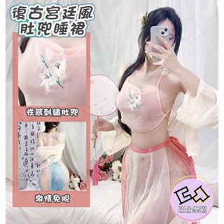 📦明天取貨 復古宮廷風 性感睡衣 情趣內衣 cosplay 古風新娘 刺繡肚兜 古典美人 性感睡袍 性感睡衣 古裝演出服