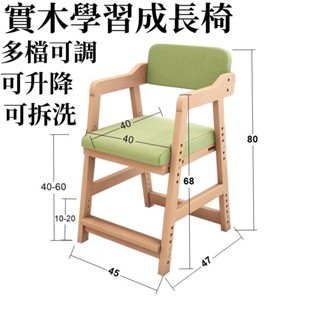 名創優品✨兒童實木學習椅 木椅子 寫字座椅 可調升降 棉麻布料 兒童椅 可拆洗 實木餐椅 兒童成長椅 靠背椅 木凳 凳子