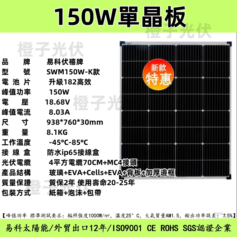 150W單晶太陽能板 18V 太陽能板 150W A級182高效太陽能板 938*760*30 太陽能電池板