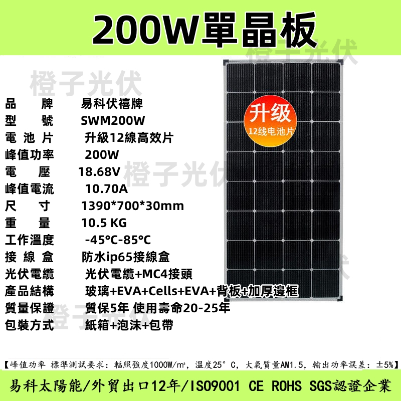 200W單晶太陽能板 18V 太陽能板 200W A級12線高效太陽能板 1390*700*30 太陽能電池板 全焊板