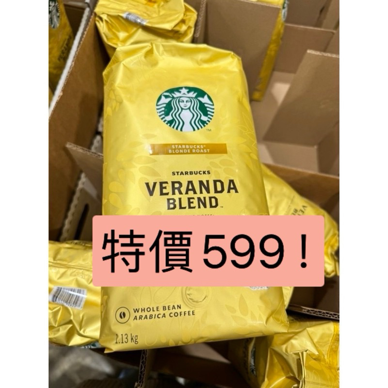 現貨 好市多  Starbucks 黃金咖啡豆 派克市場咖啡豆 1.13公斤