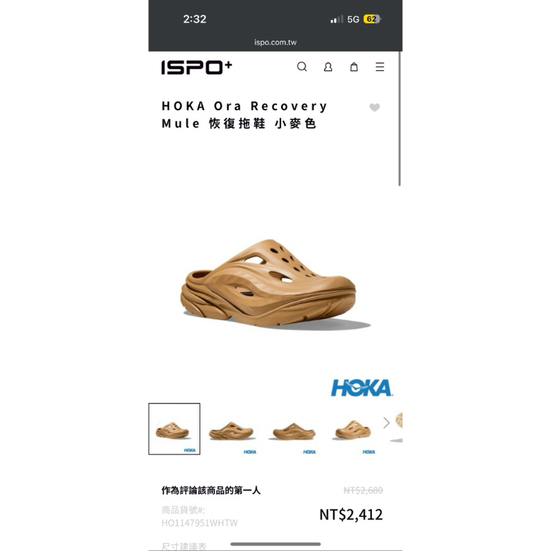 HOKA Ora Recovery Mule 恢復拖鞋 小麥色