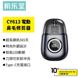 機樂堂 CY613 電動鼻毛修剪器 智能數顯 簡約 可拆卸沖洗 剃毛刀 迷你便攜 男女通用 Type-C接口 充電