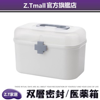 升級大容量 ZT家居 分層收納 雙層醫藥箱 藥盒 保健箱 藥品收納盒 醫藥箱收納盒 醫藥盒 急救箱 醫療箱 藥箱