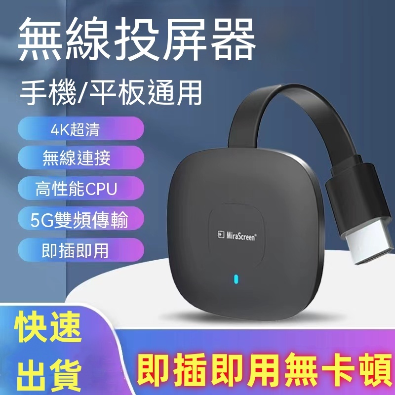 4K高清電視無線投屏器 電視轉接器 同屏器 手機投屏器 手機轉電視hdmi轉換器 電視棒手機投影電視手機轉接電視螢幕