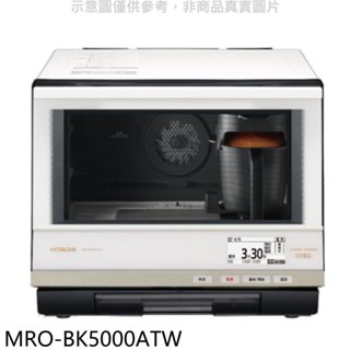 《再議價》日立家電【MRO-BK5000ATW】33公升水波爐(MRO-BK5000AT同款)微波爐(回函贈)