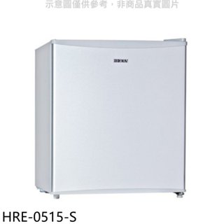 《再議價》禾聯【HRE-0515-S】45公升單門冰箱(含標準安裝)