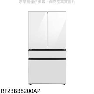 三星【RF23BB8200AP】640公升對開(加送四個門片可選色)冰箱(7-11 2000元)(含標準安裝)