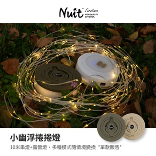 努特NUIT 小幽浮捲捲燈 USB串燈10米黃光 露營燈 野營燈 USB充電 氛圍燈 NTL47