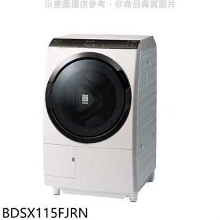 日立家電【BDSX115FJRN】11.5公斤滾筒洗脫烘(與BDSX115FJR同款)洗衣機右開(含標準安裝)