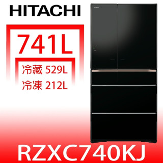 日立家電【RZXC740KJXK】741公升六門變頻(與RZXC740KJ同款)冰箱(回函贈)(含標準安裝)