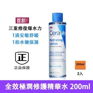 新效期 CeraVe 適樂膚 全效極潤修護精華水 200ml 安敏舒緩 保濕 適樂膚精華液 三重修復