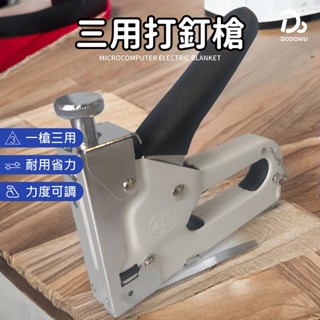【三用打釘槍】釘槍 射釘槍 打釘槍 起釘器 門型釘 五金修繕 U型釘 ㄇ型釘 T型釘 手動射釘槍