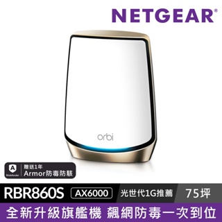NETGEAR Orbi RBR860S AX6000 三頻 WiFi 6 分享器/路由器