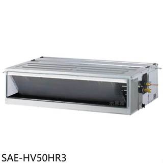 SANLUX臺灣三洋【SAE-HV50HR3】變頻冷暖吊隱式分離式冷氣內機(無安裝)