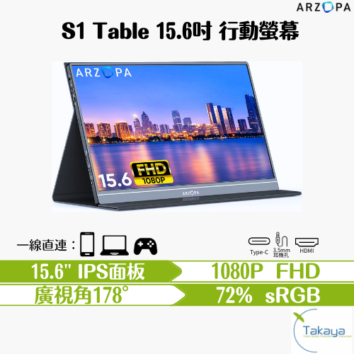 ARZOPA 15.6吋 4K 1080P  攜帶型螢幕 遊戲機 辦公 筆電 PS5 SWITCH 桌機 電視盒