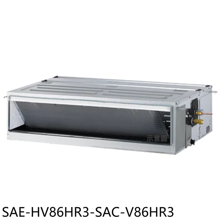SANLUX台灣三洋【SAE-HV86HR3-SAC-V86HR3】變頻冷暖吊隱式分離式冷氣(含標準安裝)