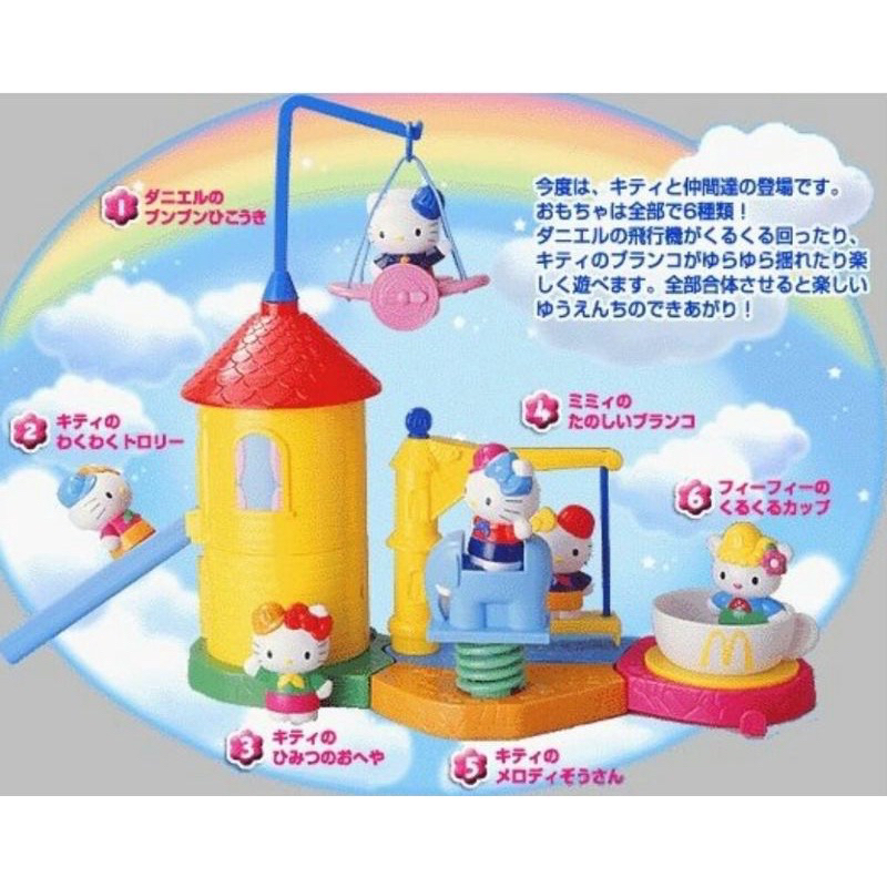 全新未拆封 2001年 麥當勞絕版Hello Kitty凱蒂貓 遊樂園玩具珍藏套組