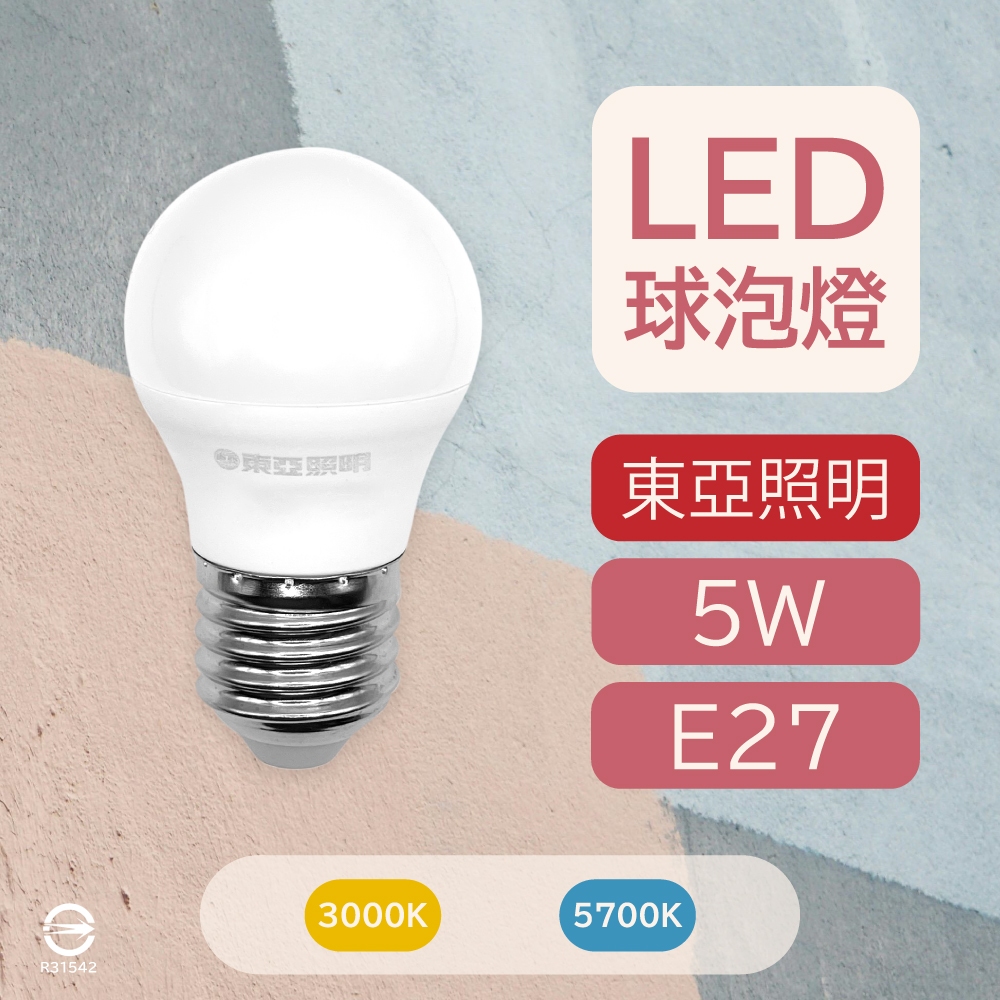 〔 品常生活 〕東亞照明 5W LED 球泡燈 晝光色 燈泡色 白光 黃光 E27 全電壓 小球泡