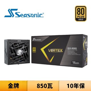 Seasonic 海韻 VERTEX GX-850 850瓦 金牌 電源供應器