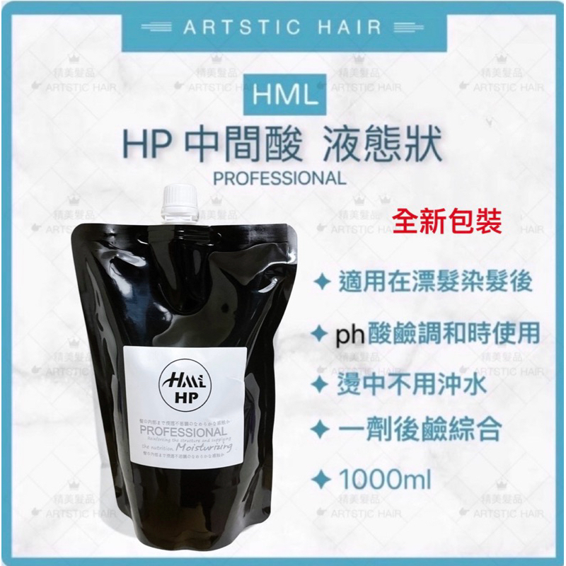 《精美髮品》燙髮必備 中間酸 PH4.5 燙髮中和劑 頭髮平衡液 1000ml 美髮沙龍燙髮藥水