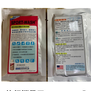 【Sport Wash】運動洗衣30MLX3入 機能衣物洗衣精 洗衣劑 洗衣包 gore-tex專用洗劑運動洗衣精