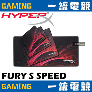 【一統電競】HyperX FURY S Pro 專業電競布質滑鼠墊 Speed 速度版