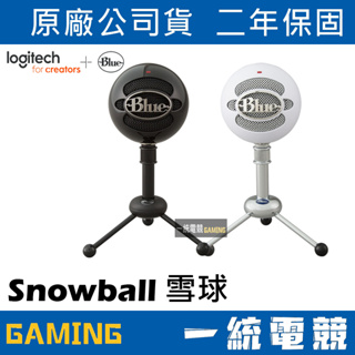 【一統電競】美國 Blue Snowball 雪球 電容式麥克風 USB接頭 遊戲 直播 演唱專用 直立式 實況