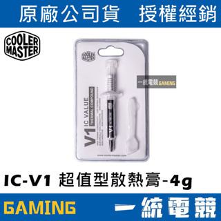 【一統電競】酷碼 Cooler Master IC Value V1 散熱膏 IC-V1 RG-ICV1-TW20-R1