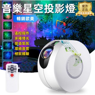 【臺灣24H出貨】歐美熱銷爆款遙控式LED星空投影燈 投影燈 星空燈 宇宙燈 極光投影 氣氛燈 小夜燈 鐳射雷射 生日禮