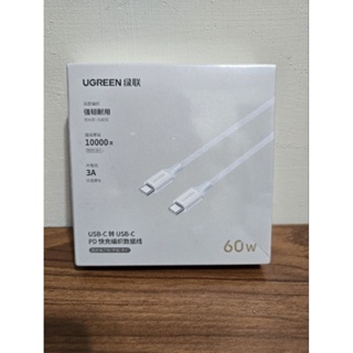 UGREEN 綠聯 L501 USB-C to C 15cm/15公分 超短 PD 編織 充電傳輸線 3A 60W 白色