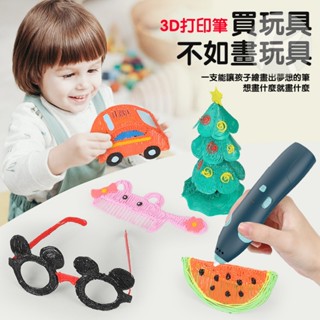 創意塗鴉3D列印diy立體繪畫筆低溫無線 3D列印筆 3D列印筆 3D列印筆 兒童列印筆 兒童列印筆 兒童禮物 交換禮物