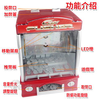 推錢幣機 燈光音樂推錢機 兒童玩具 兒童生日禮物 大型玩具 玩具遊戲機 推錢機 兒童玩具 兒童生日禮物 互動玩具 投幣